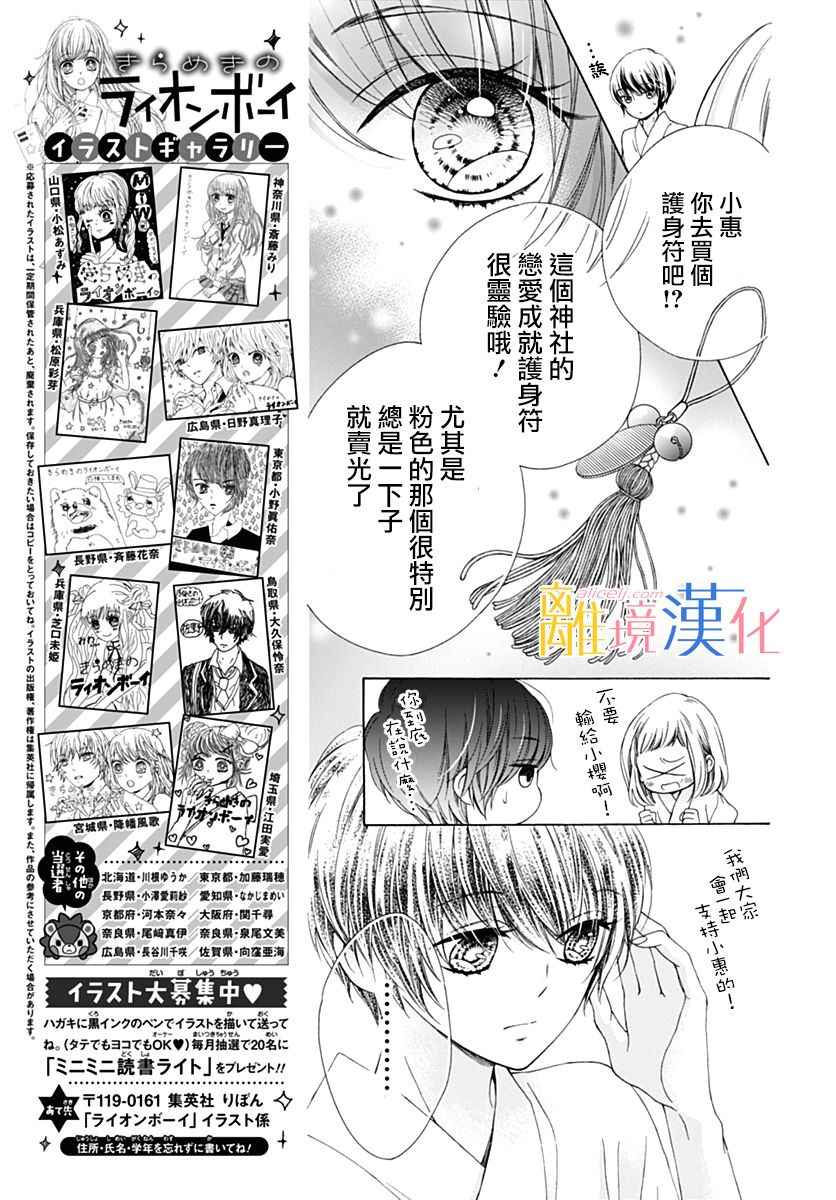 《闪闪发光的狮子男孩》漫画最新章节第19话免费下拉式在线观看章节第【15】张图片