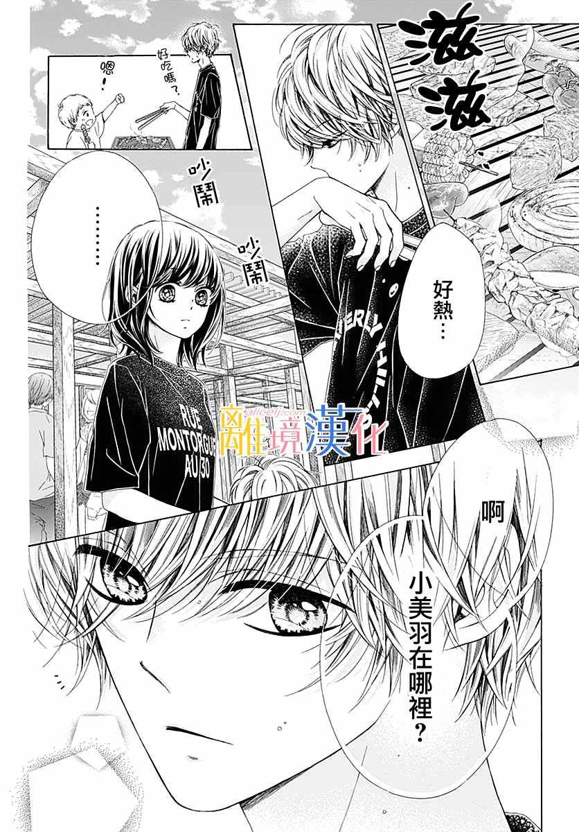 《闪闪发光的狮子男孩》漫画最新章节第30话免费下拉式在线观看章节第【26】张图片