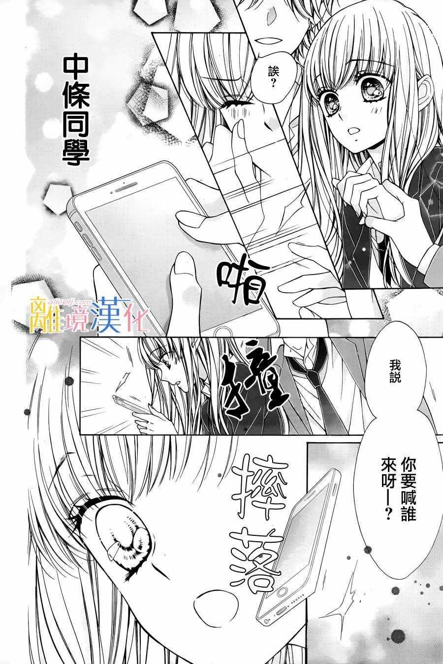 《闪闪发光的狮子男孩》漫画最新章节第6话免费下拉式在线观看章节第【25】张图片