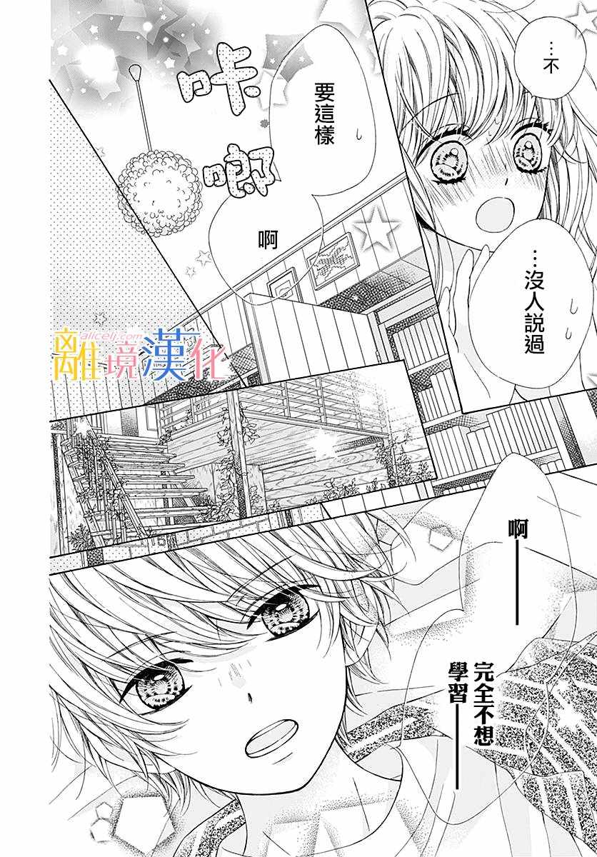 《闪闪发光的狮子男孩》漫画最新章节第26话免费下拉式在线观看章节第【38】张图片