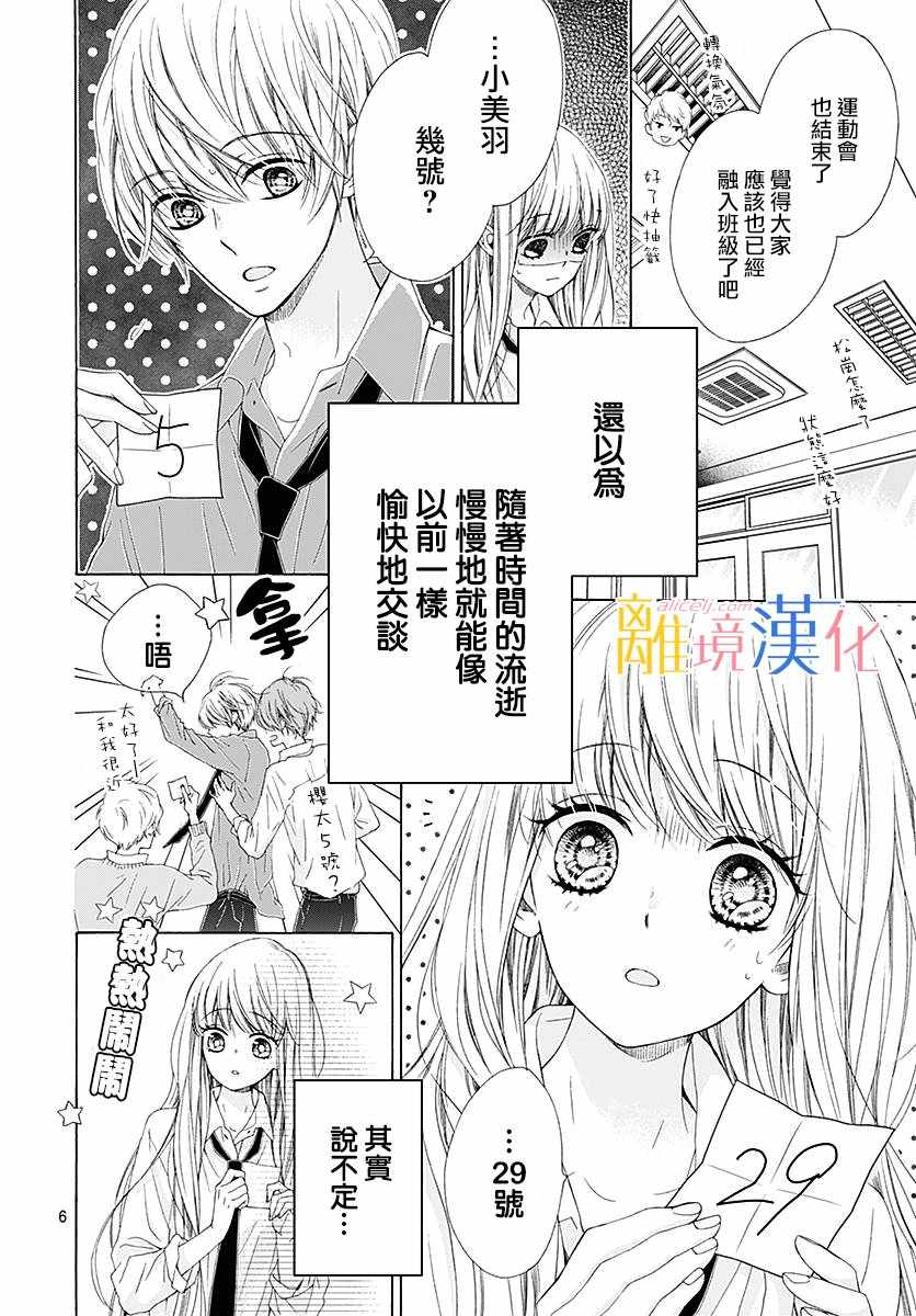 《闪闪发光的狮子男孩》漫画最新章节第24话免费下拉式在线观看章节第【7】张图片