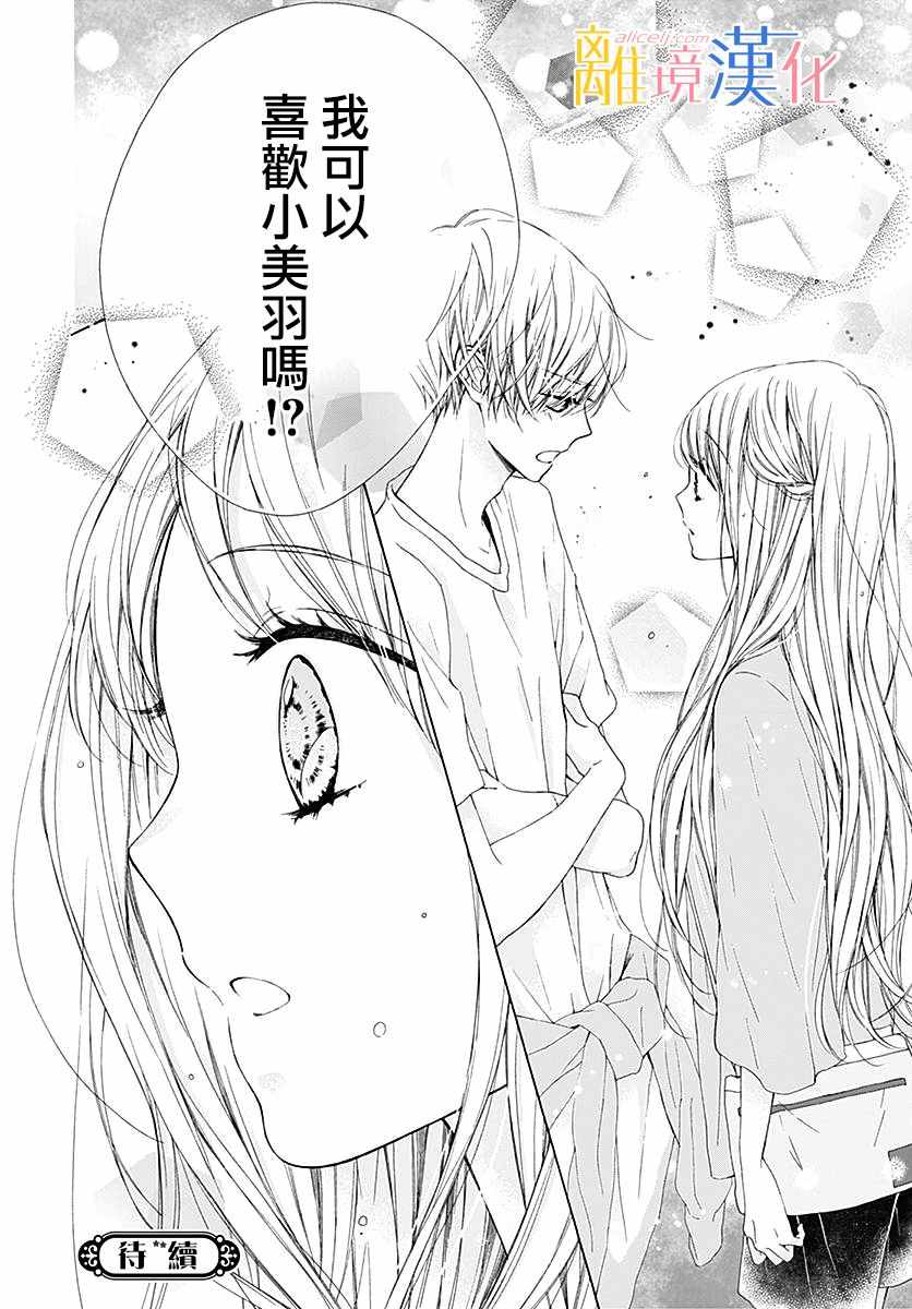 《闪闪发光的狮子男孩》漫画最新章节第22话免费下拉式在线观看章节第【40】张图片