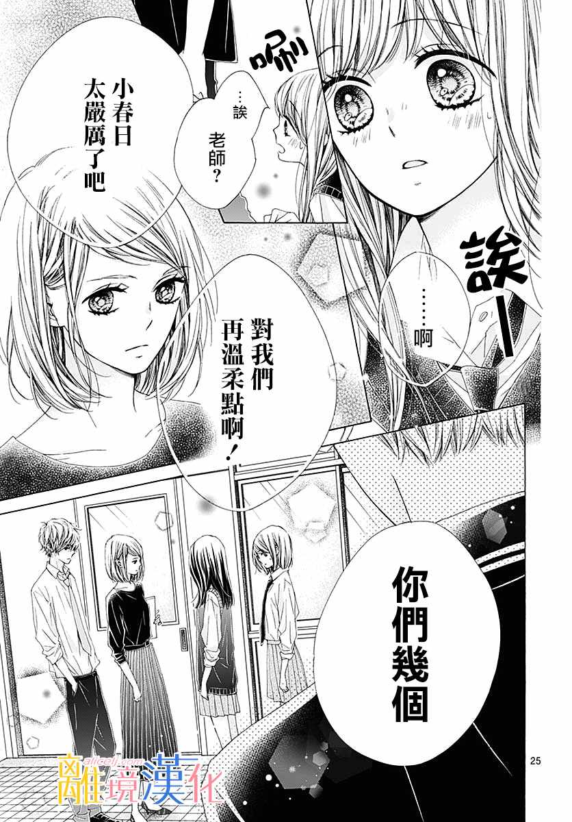 《闪闪发光的狮子男孩》漫画最新章节第31话免费下拉式在线观看章节第【25】张图片