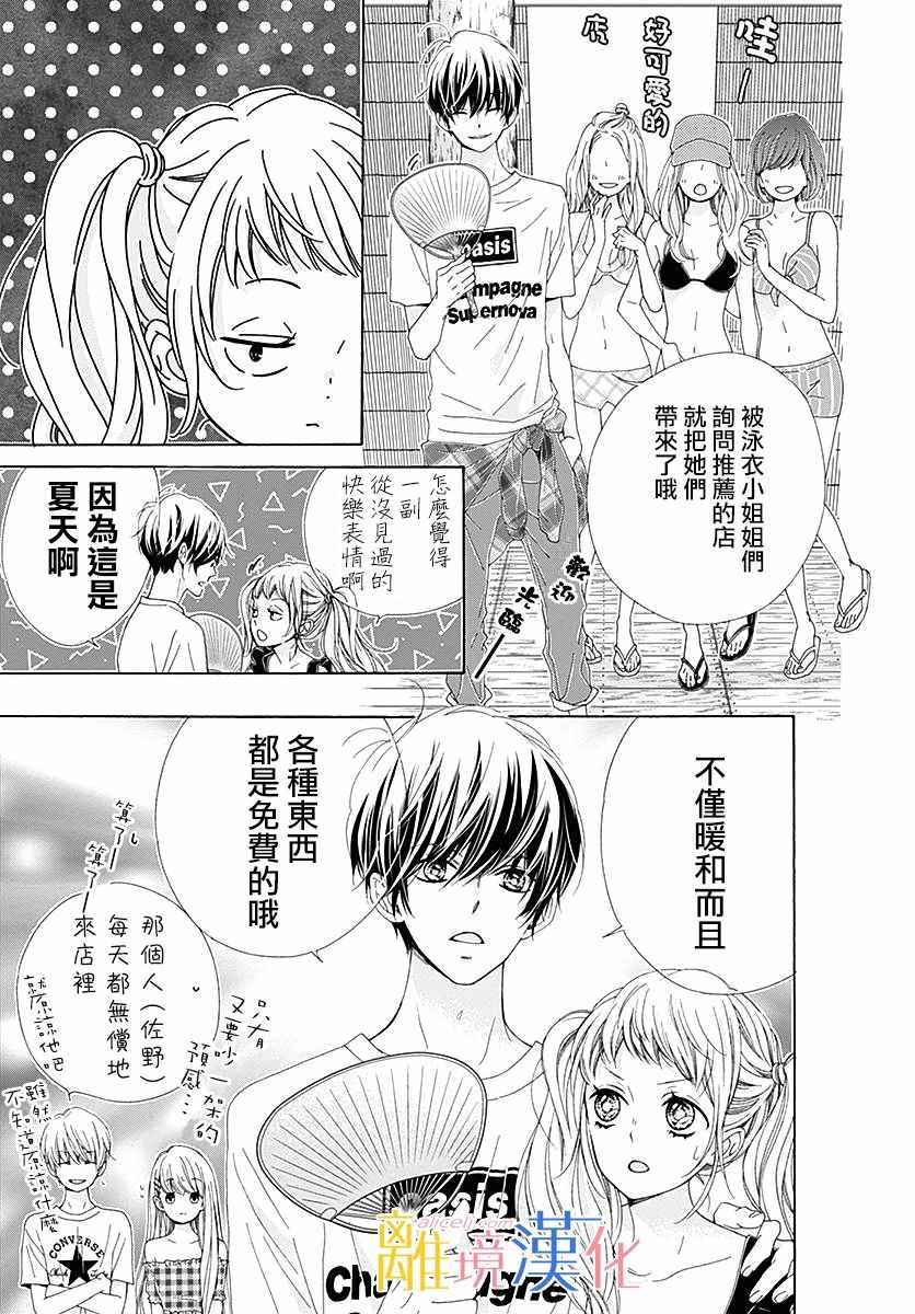 《闪闪发光的狮子男孩》漫画最新章节第25话免费下拉式在线观看章节第【30】张图片