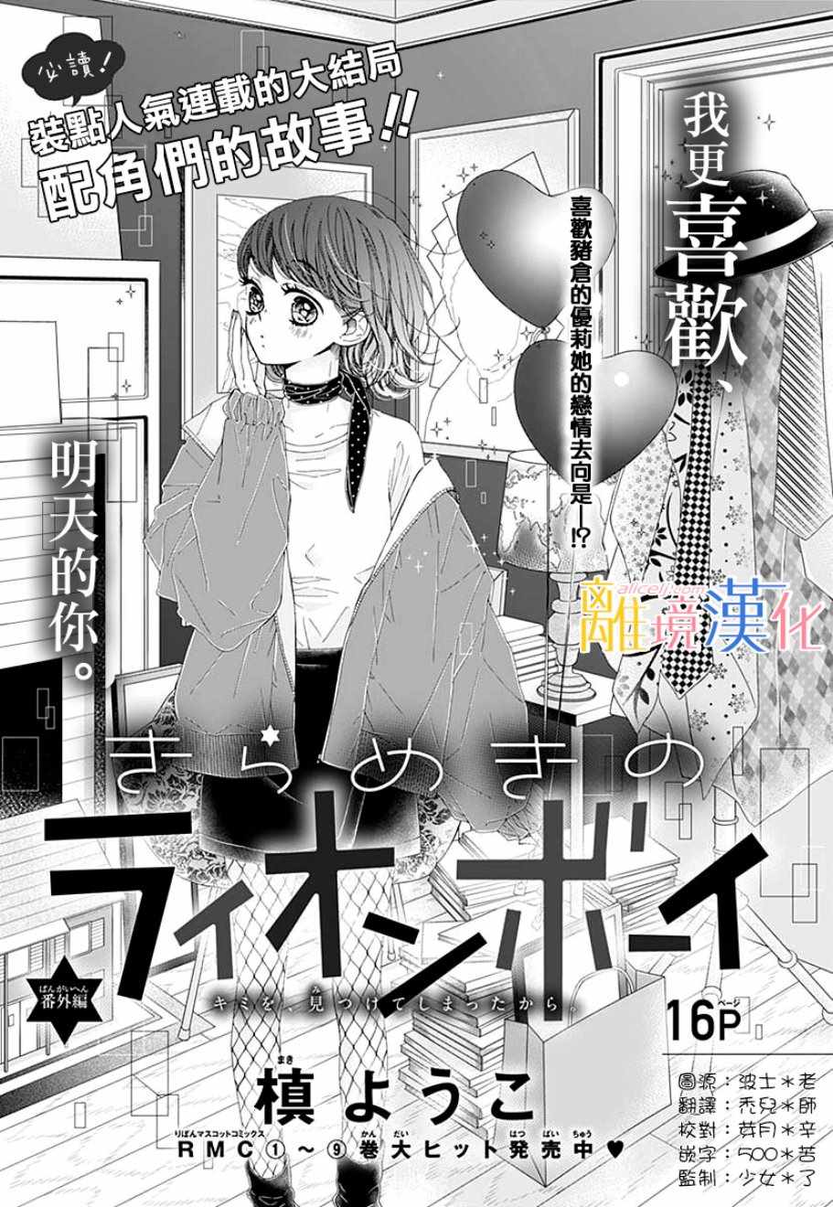 《闪闪发光的狮子男孩》漫画最新章节狮子男孩 番外篇02免费下拉式在线观看章节第【2】张图片