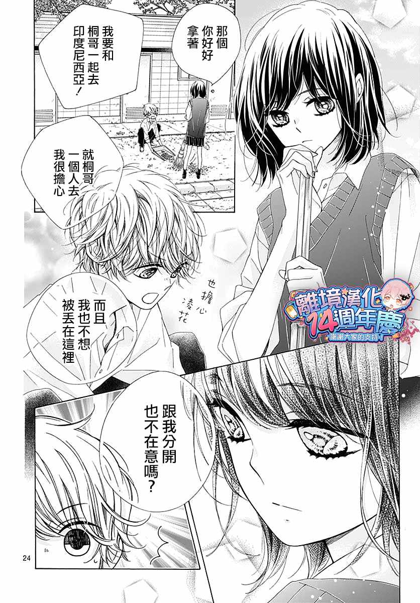 《闪闪发光的狮子男孩》漫画最新章节第32话免费下拉式在线观看章节第【24】张图片