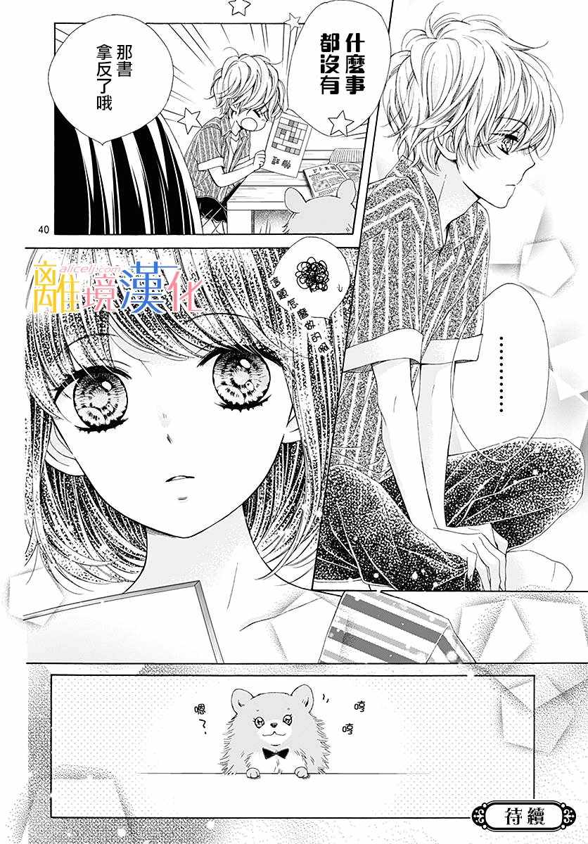 《闪闪发光的狮子男孩》漫画最新章节第26话免费下拉式在线观看章节第【40】张图片