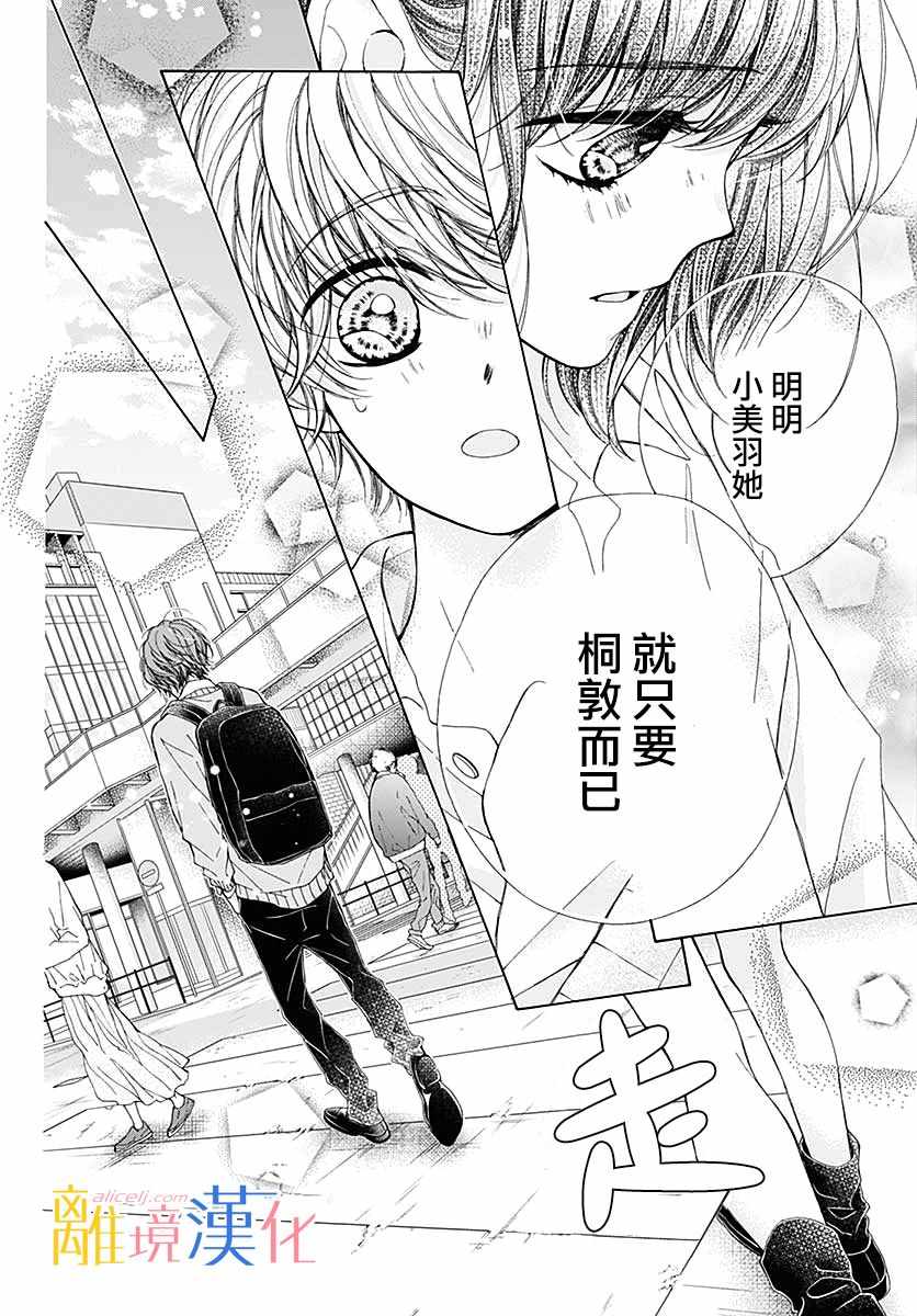 《闪闪发光的狮子男孩》漫画最新章节第35话免费下拉式在线观看章节第【28】张图片