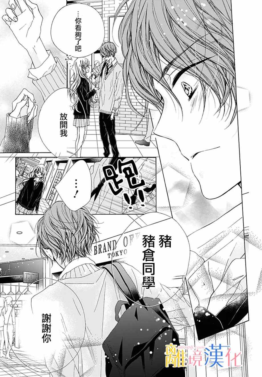 《闪闪发光的狮子男孩》漫画最新章节第34话免费下拉式在线观看章节第【10】张图片