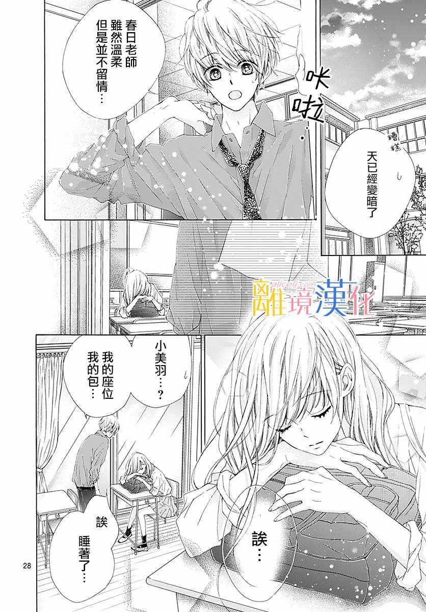 《闪闪发光的狮子男孩》漫画最新章节第24话免费下拉式在线观看章节第【29】张图片