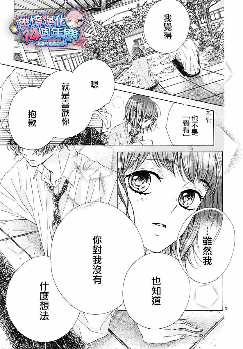 《闪闪发光的狮子男孩》漫画最新章节第32话免费下拉式在线观看章节第【3】张图片