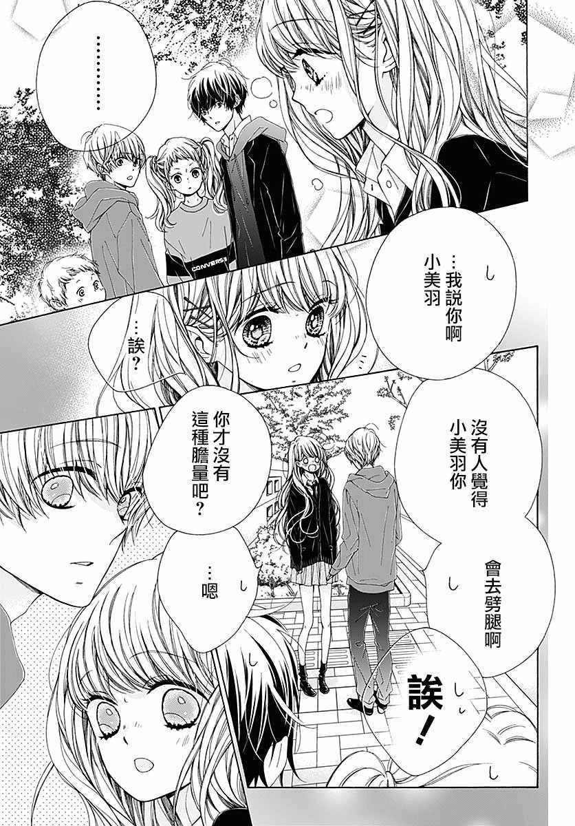 《闪闪发光的狮子男孩》漫画最新章节第33话免费下拉式在线观看章节第【27】张图片