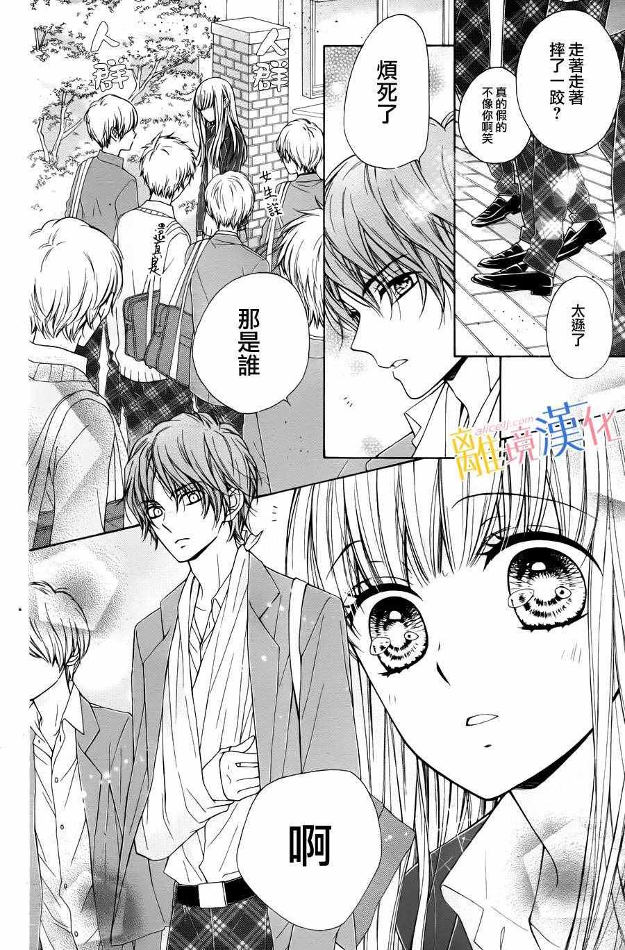《闪闪发光的狮子男孩》漫画最新章节第6话免费下拉式在线观看章节第【19】张图片