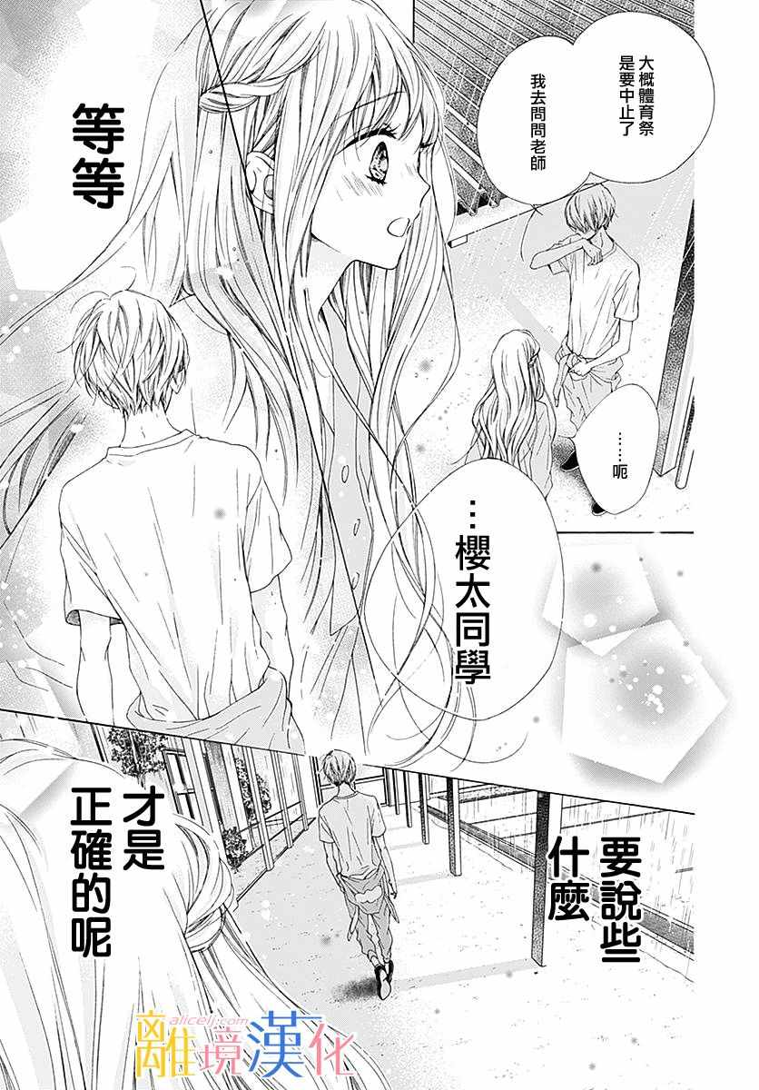 《闪闪发光的狮子男孩》漫画最新章节第23话免费下拉式在线观看章节第【12】张图片