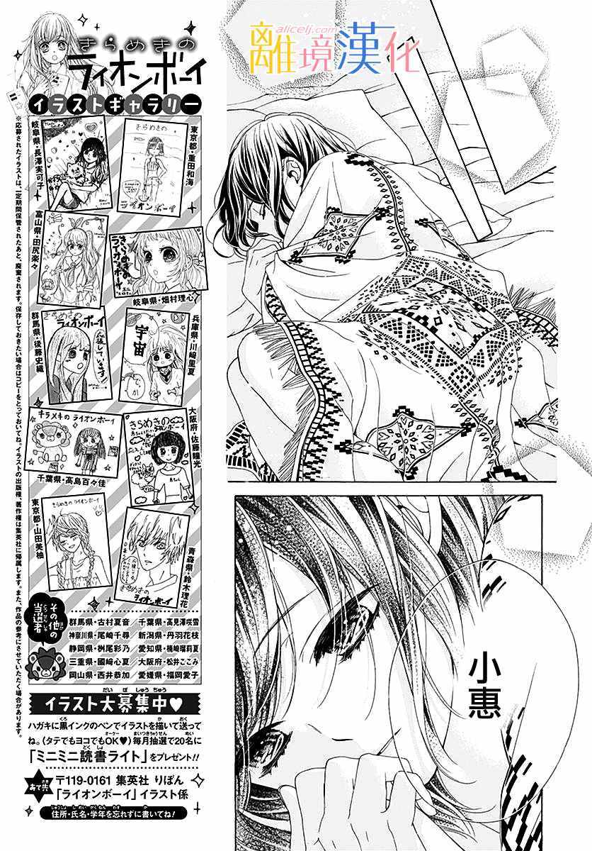 《闪闪发光的狮子男孩》漫画最新章节第28话免费下拉式在线观看章节第【8】张图片