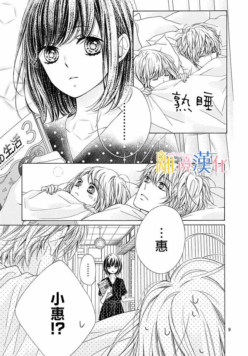 《闪闪发光的狮子男孩》漫画最新章节第27话免费下拉式在线观看章节第【11】张图片