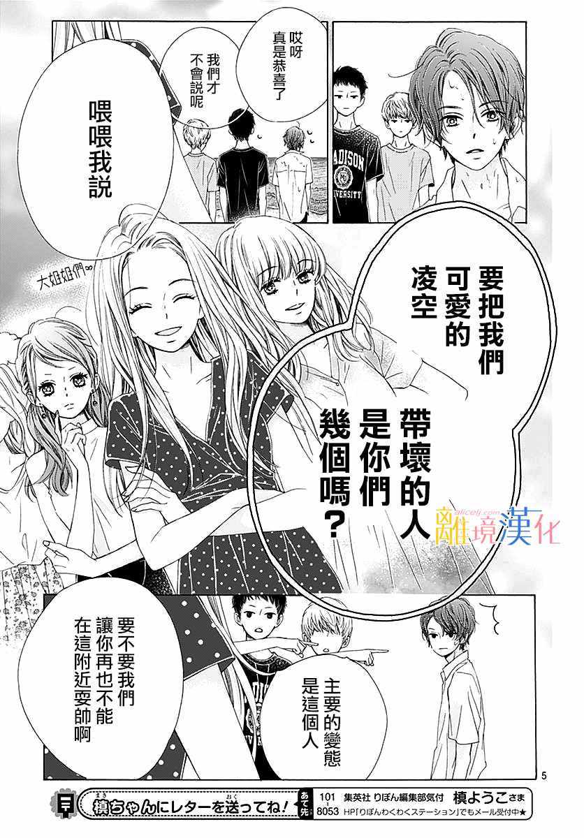 《闪闪发光的狮子男孩》漫画最新章节第29话免费下拉式在线观看章节第【6】张图片