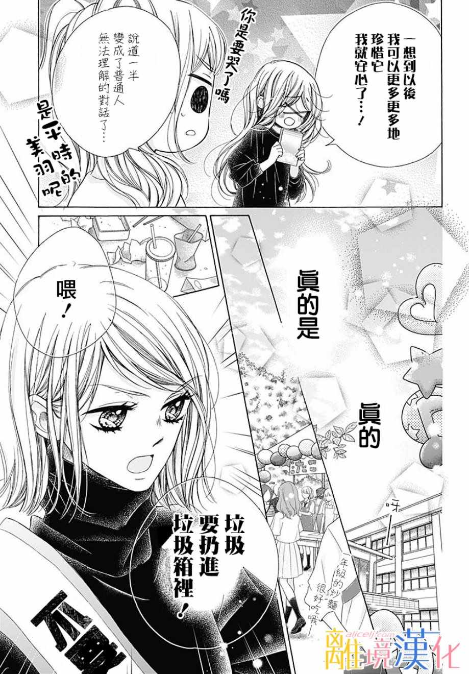 《闪闪发光的狮子男孩》漫画最新章节第36话免费下拉式在线观看章节第【43】张图片