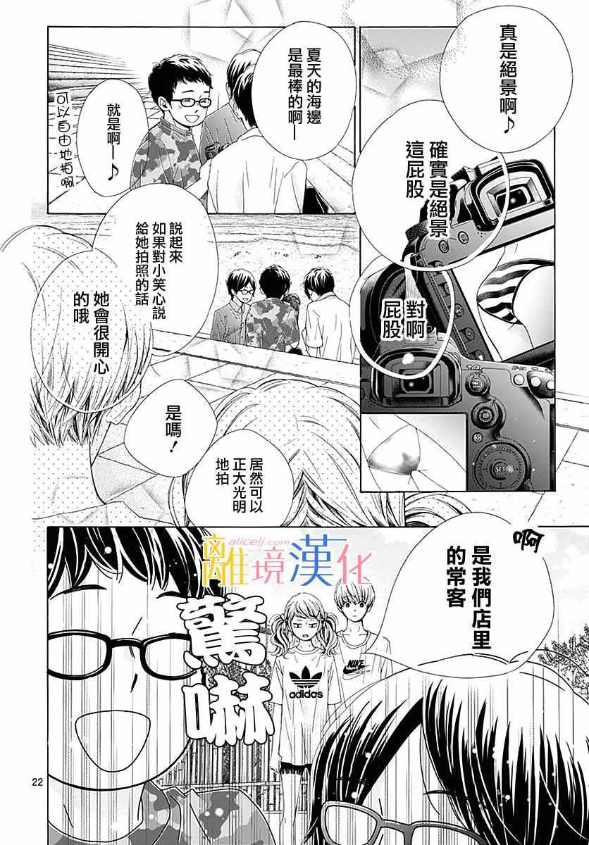 《闪闪发光的狮子男孩》漫画最新章节第30话免费下拉式在线观看章节第【22】张图片