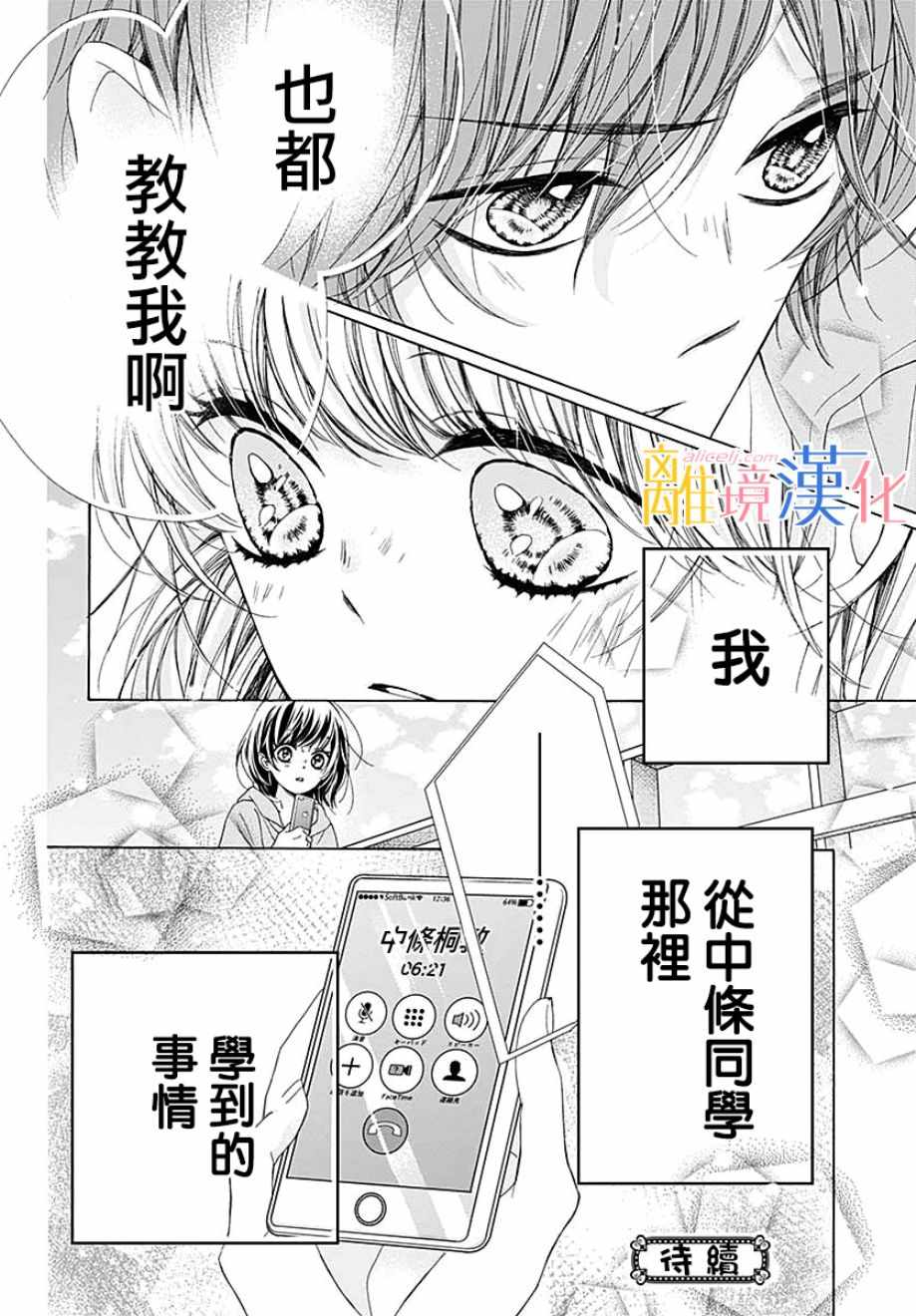 《闪闪发光的狮子男孩》漫画最新章节第34话免费下拉式在线观看章节第【41】张图片