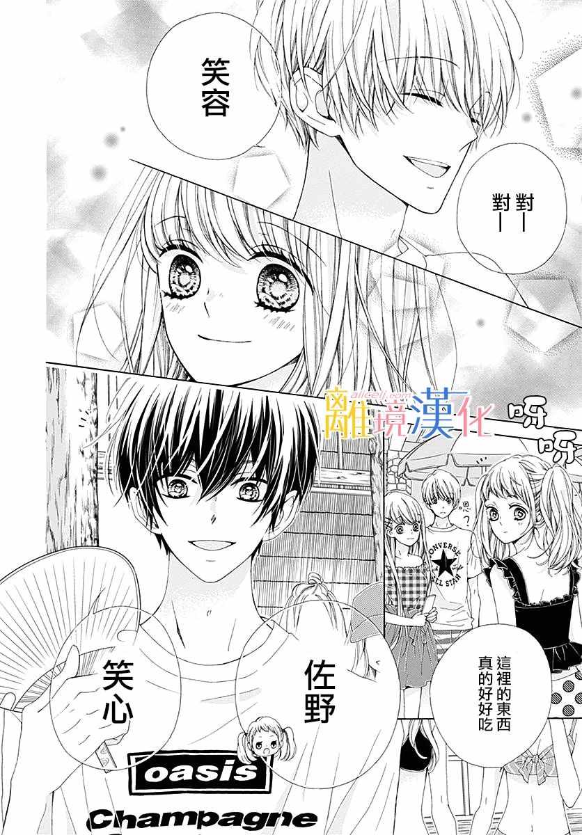 《闪闪发光的狮子男孩》漫画最新章节第25话免费下拉式在线观看章节第【29】张图片