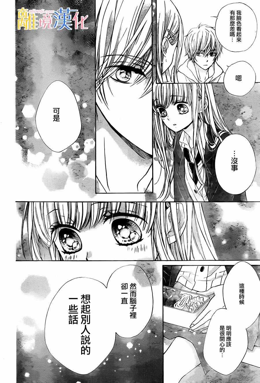 《闪闪发光的狮子男孩》漫画最新章节第5话免费下拉式在线观看章节第【20】张图片