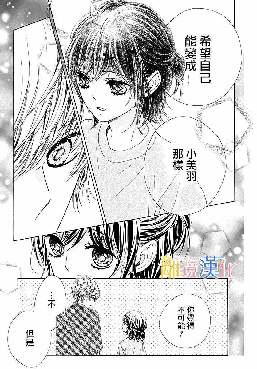 《闪闪发光的狮子男孩》漫画最新章节第29话免费下拉式在线观看章节第【28】张图片