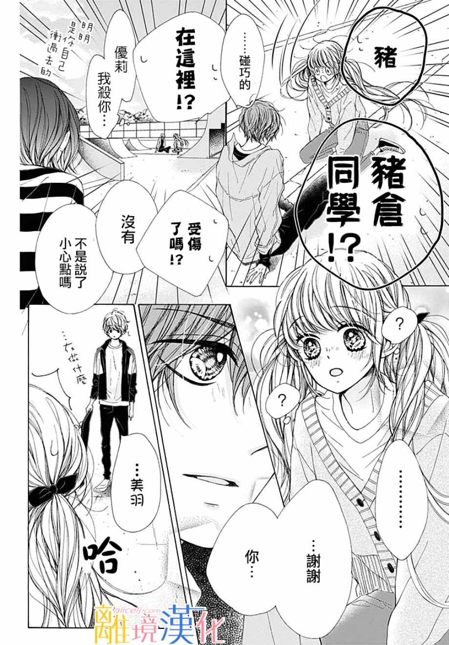 《闪闪发光的狮子男孩》漫画最新章节第34话免费下拉式在线观看章节第【39】张图片