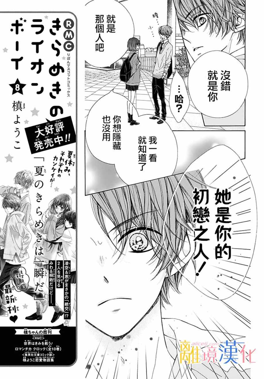 《闪闪发光的狮子男孩》漫画最新章节第34话免费下拉式在线观看章节第【16】张图片