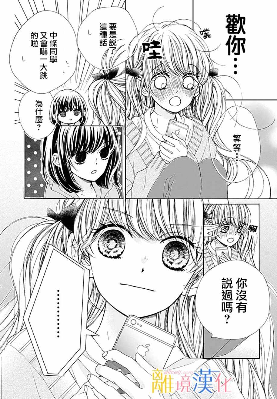 《闪闪发光的狮子男孩》漫画最新章节第34话免费下拉式在线观看章节第【35】张图片