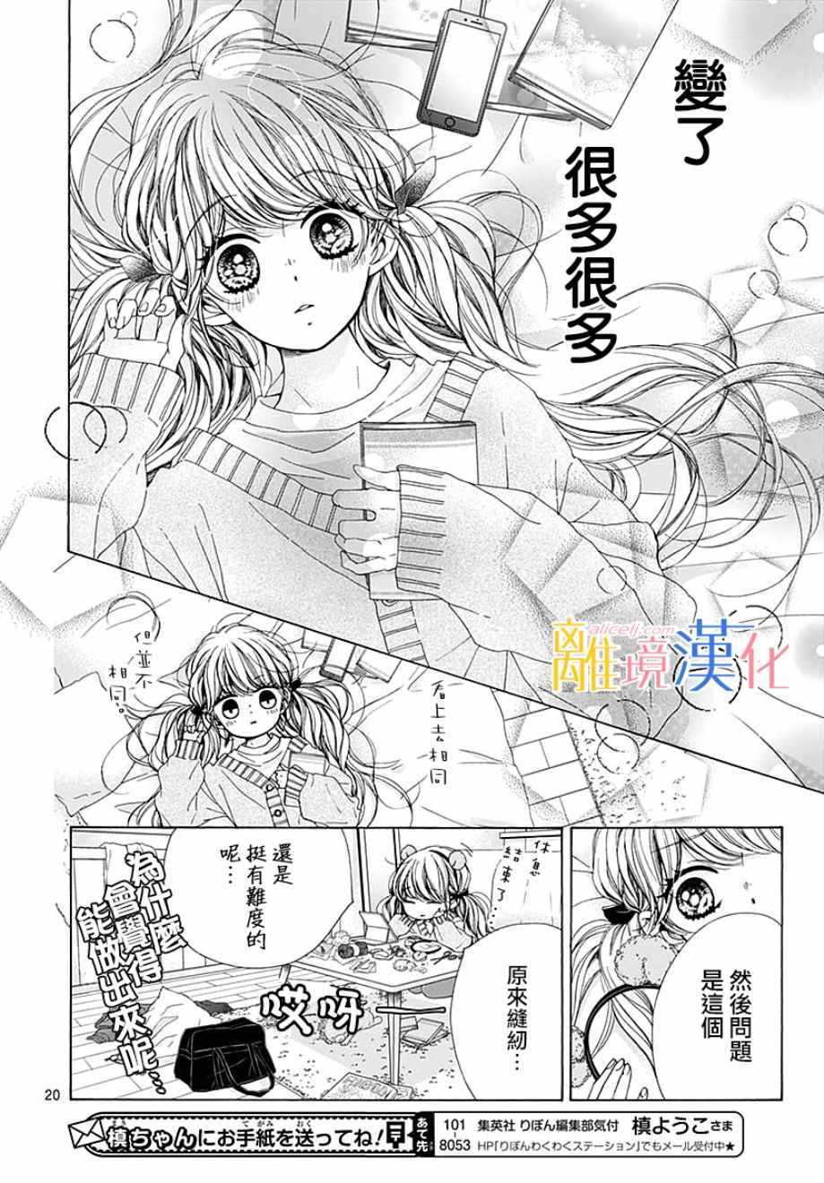 《闪闪发光的狮子男孩》漫画最新章节第34话免费下拉式在线观看章节第【21】张图片