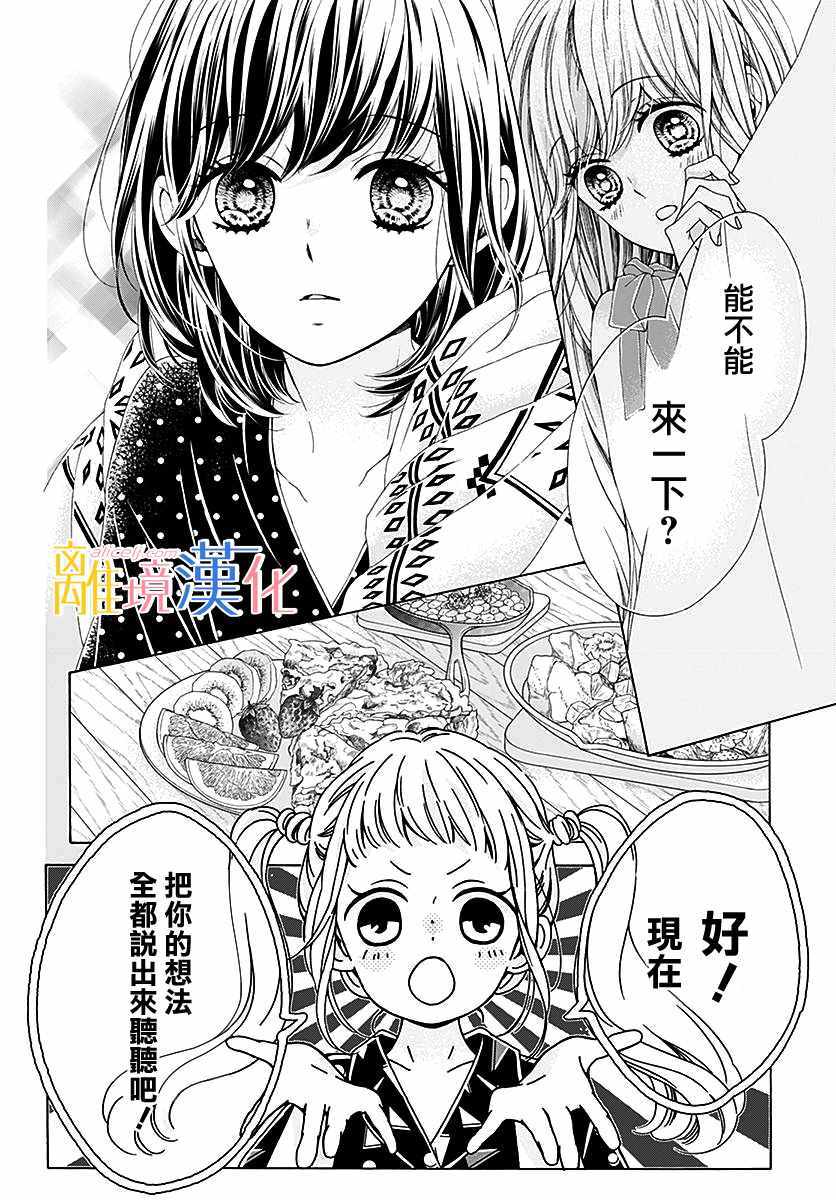 《闪闪发光的狮子男孩》漫画最新章节第28话免费下拉式在线观看章节第【9】张图片