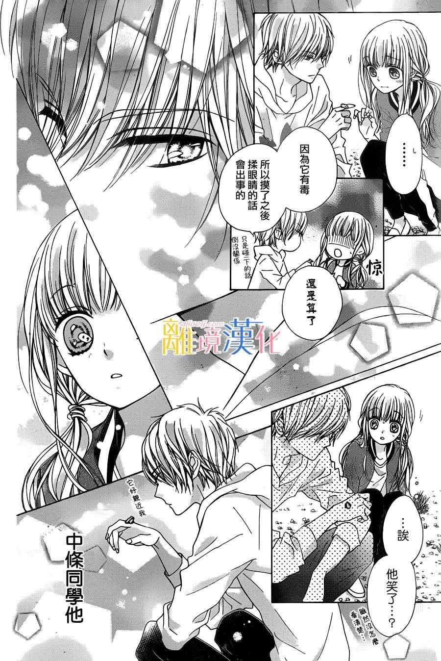 《闪闪发光的狮子男孩》漫画最新章节第2话免费下拉式在线观看章节第【21】张图片