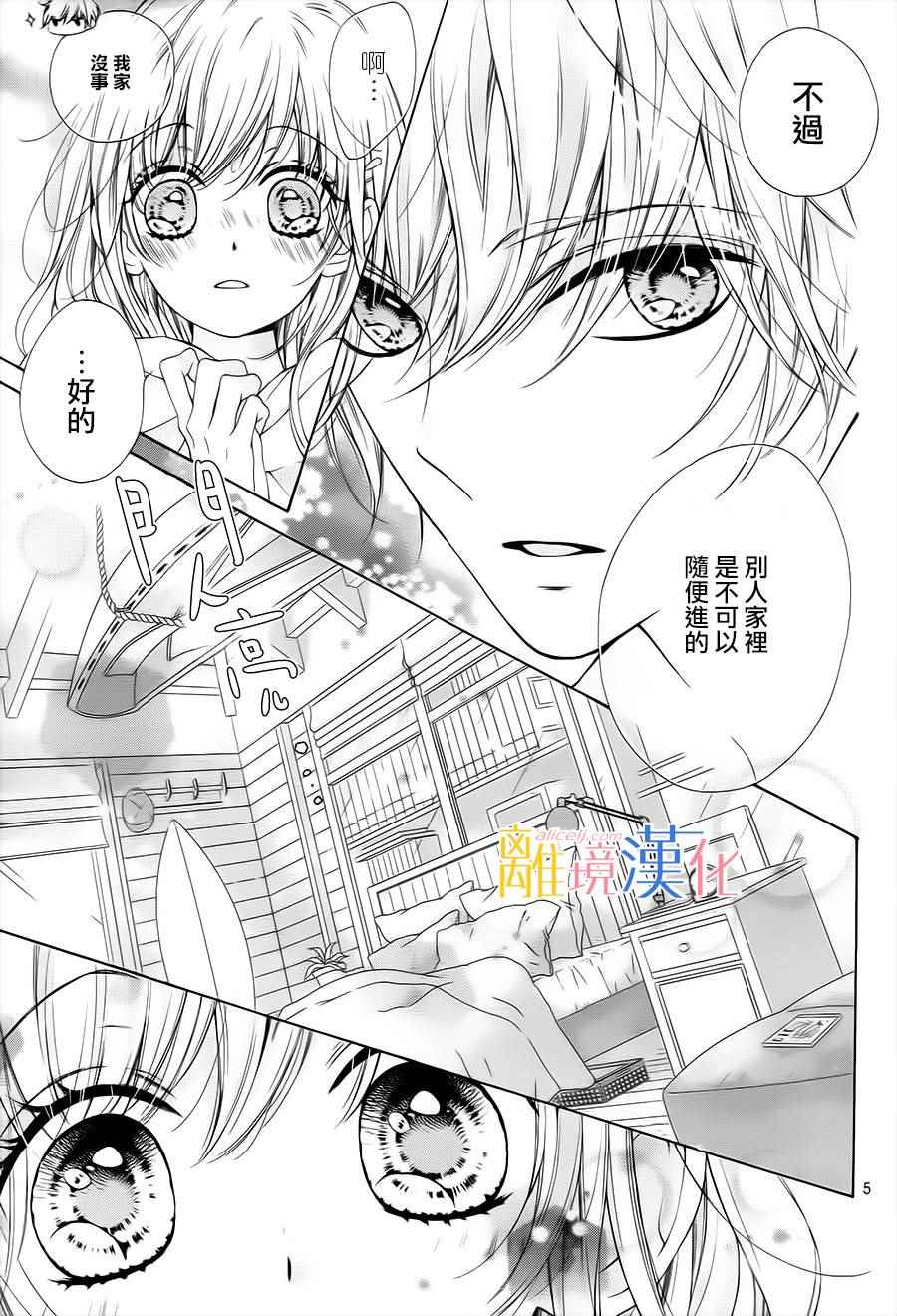 《闪闪发光的狮子男孩》漫画最新章节第13话免费下拉式在线观看章节第【7】张图片