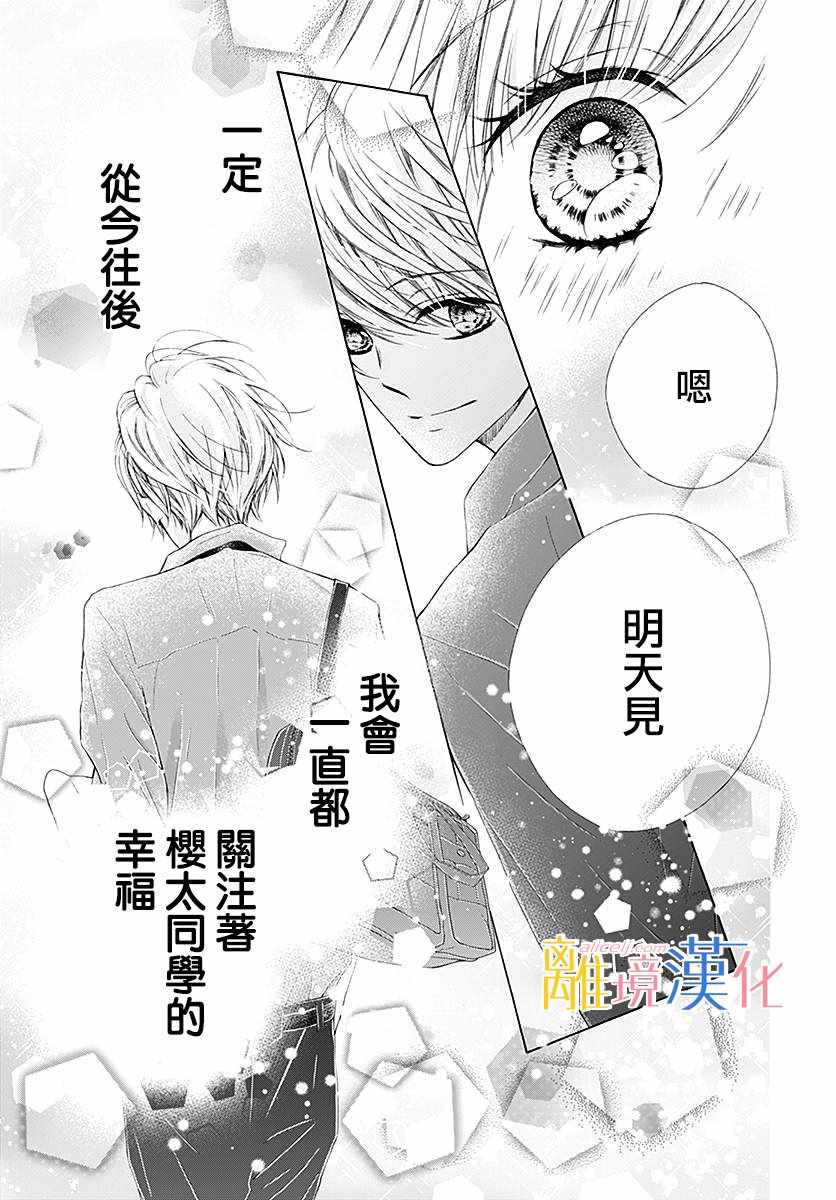 《闪闪发光的狮子男孩》漫画最新章节第24话免费下拉式在线观看章节第【37】张图片