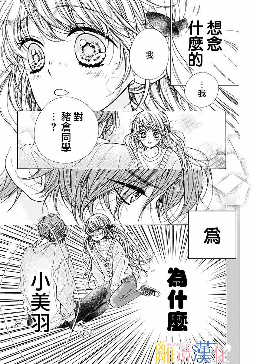 《闪闪发光的狮子男孩》漫画最新章节第35话免费下拉式在线观看章节第【5】张图片