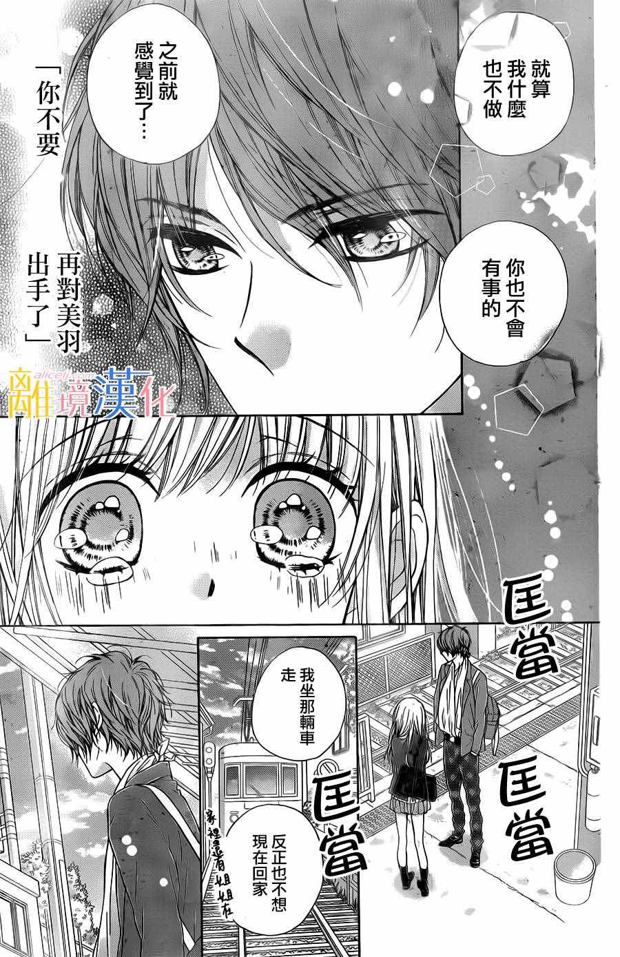 《闪闪发光的狮子男孩》漫画最新章节第7话免费下拉式在线观看章节第【27】张图片