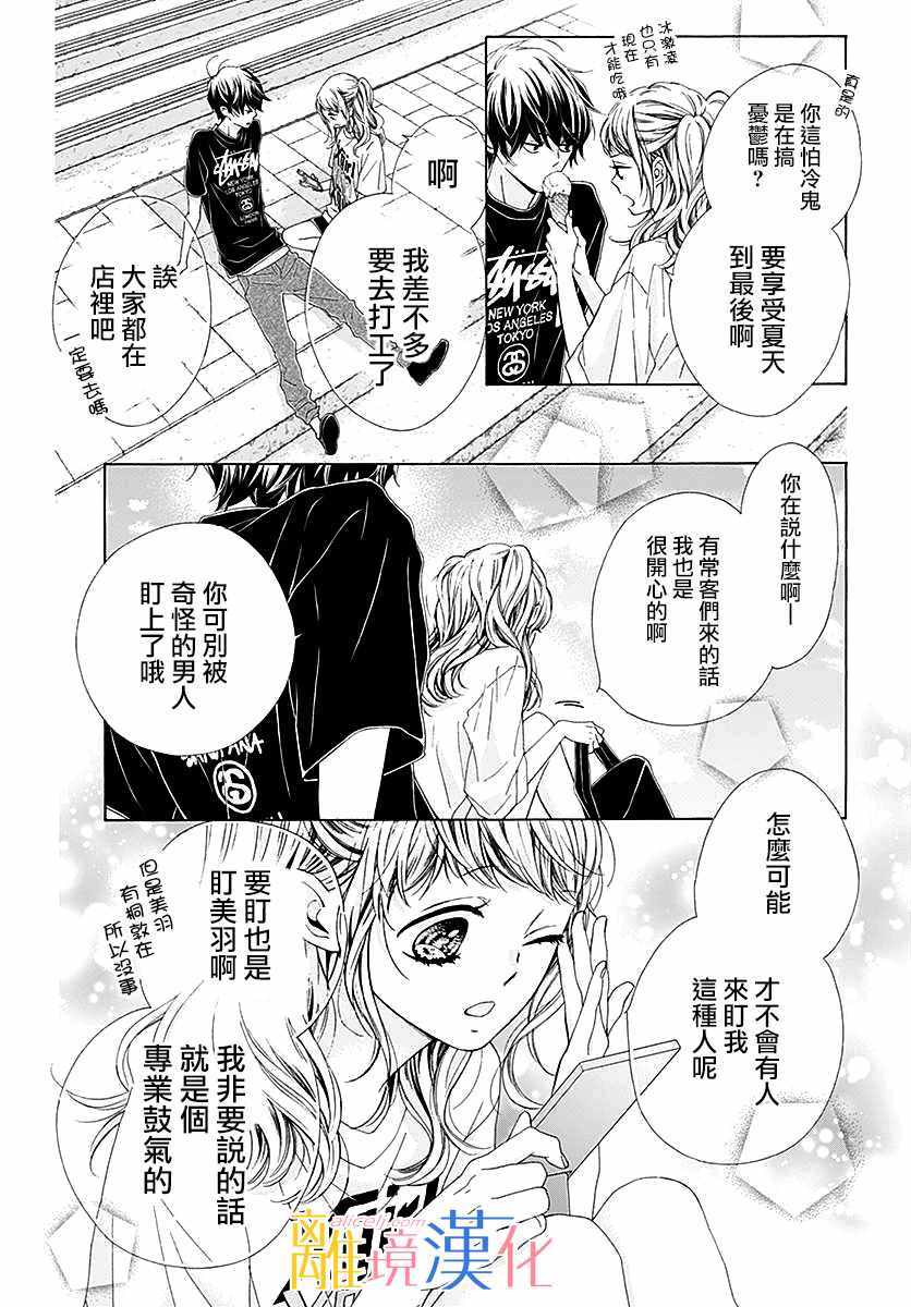 《闪闪发光的狮子男孩》漫画最新章节第29话免费下拉式在线观看章节第【35】张图片