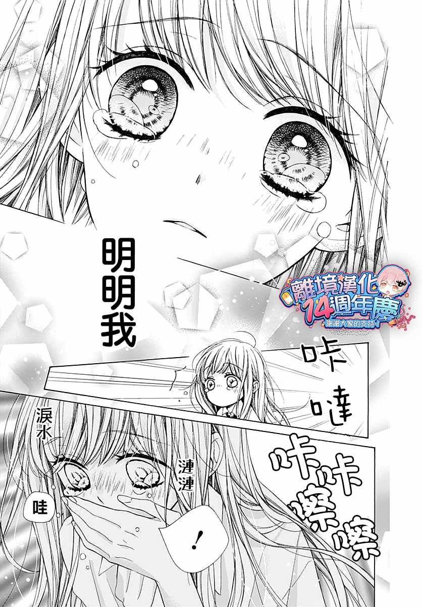 《闪闪发光的狮子男孩》漫画最新章节第32话免费下拉式在线观看章节第【29】张图片