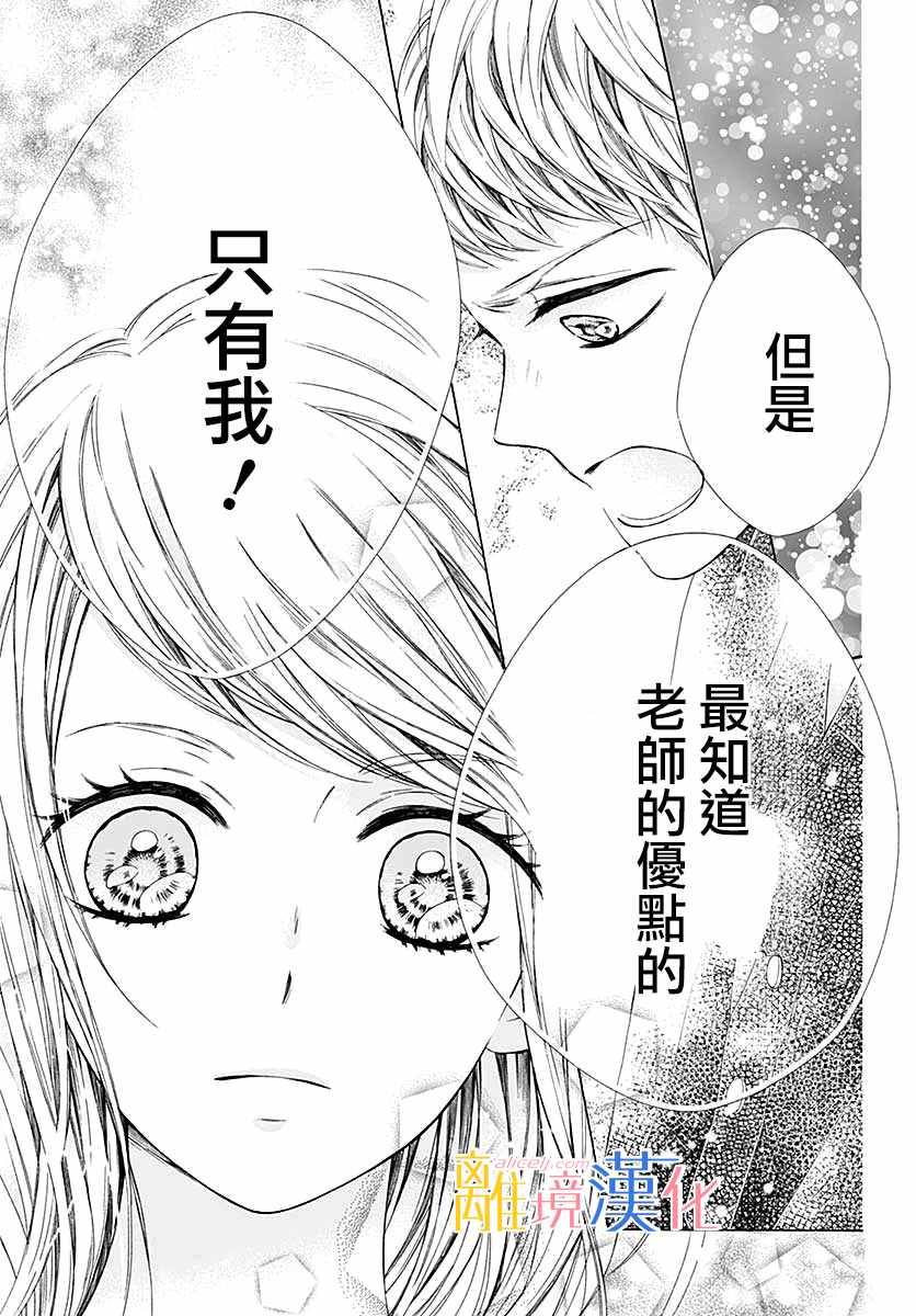 《闪闪发光的狮子男孩》漫画最新章节第31话免费下拉式在线观看章节第【29】张图片