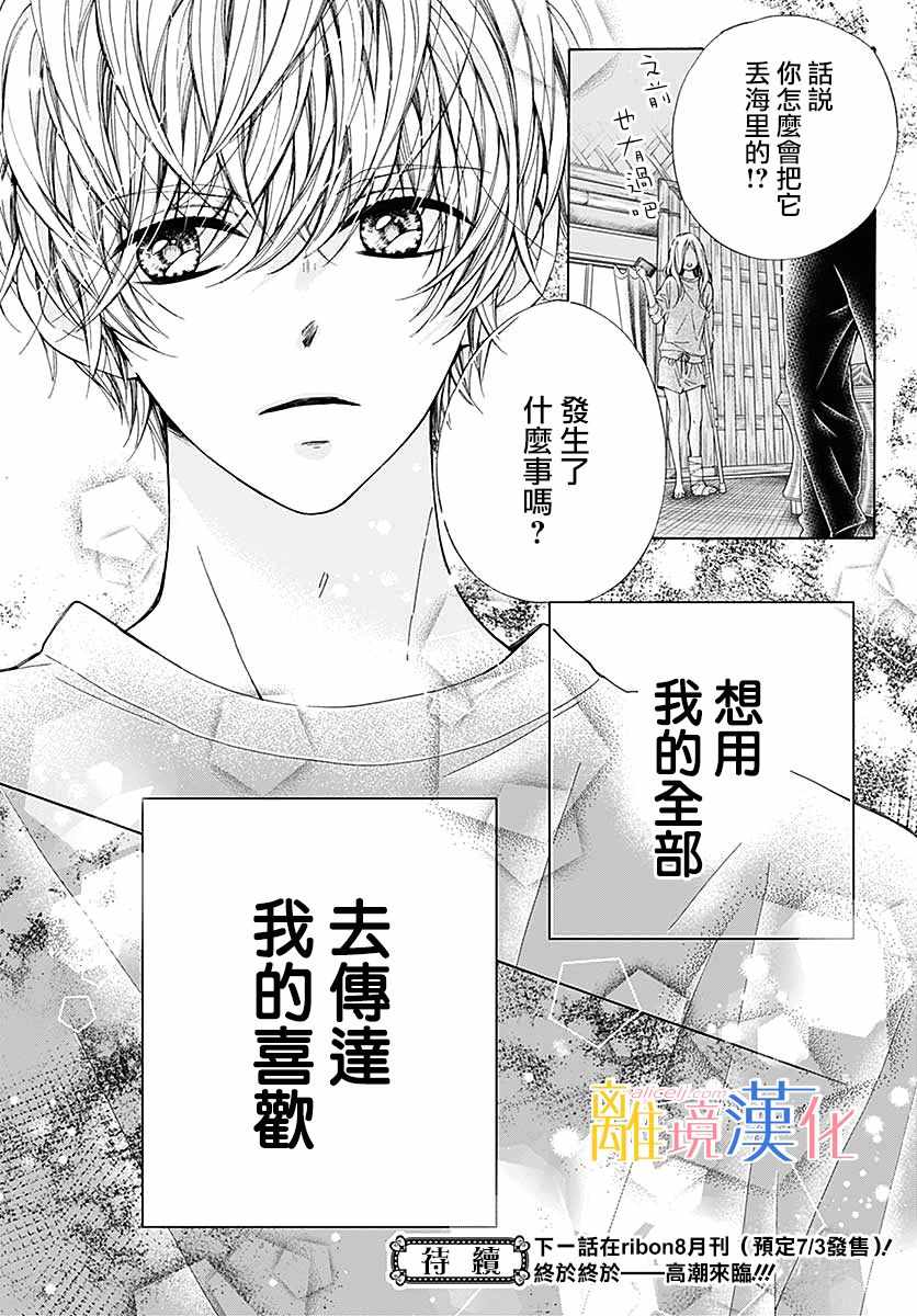 《闪闪发光的狮子男孩》漫画最新章节第35话免费下拉式在线观看章节第【40】张图片