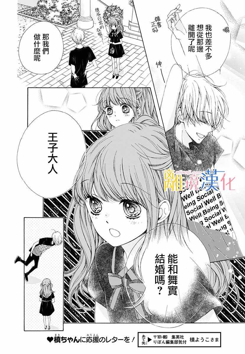 《闪闪发光的狮子男孩》漫画最新章节狮子男孩 番外篇01免费下拉式在线观看章节第【8】张图片