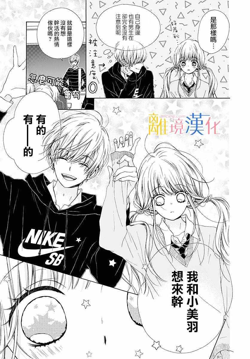 《闪闪发光的狮子男孩》漫画最新章节第21话免费下拉式在线观看章节第【14】张图片