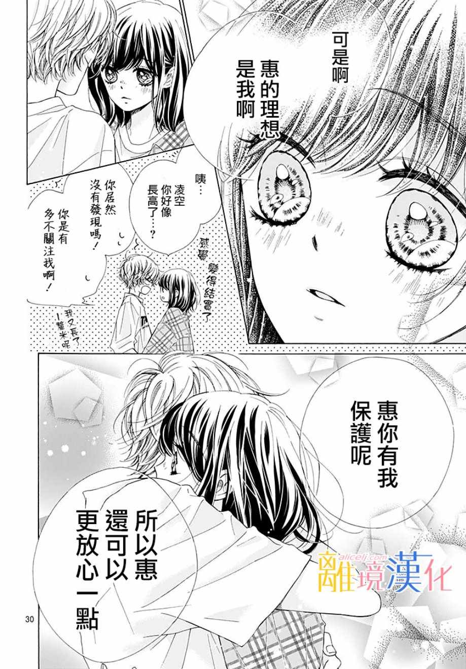 《闪闪发光的狮子男孩》漫画最新章节第36话免费下拉式在线观看章节第【32】张图片