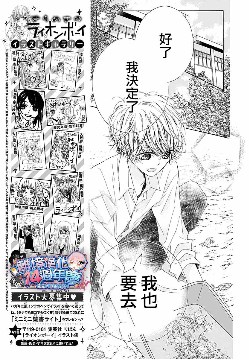 《闪闪发光的狮子男孩》漫画最新章节第32话免费下拉式在线观看章节第【23】张图片