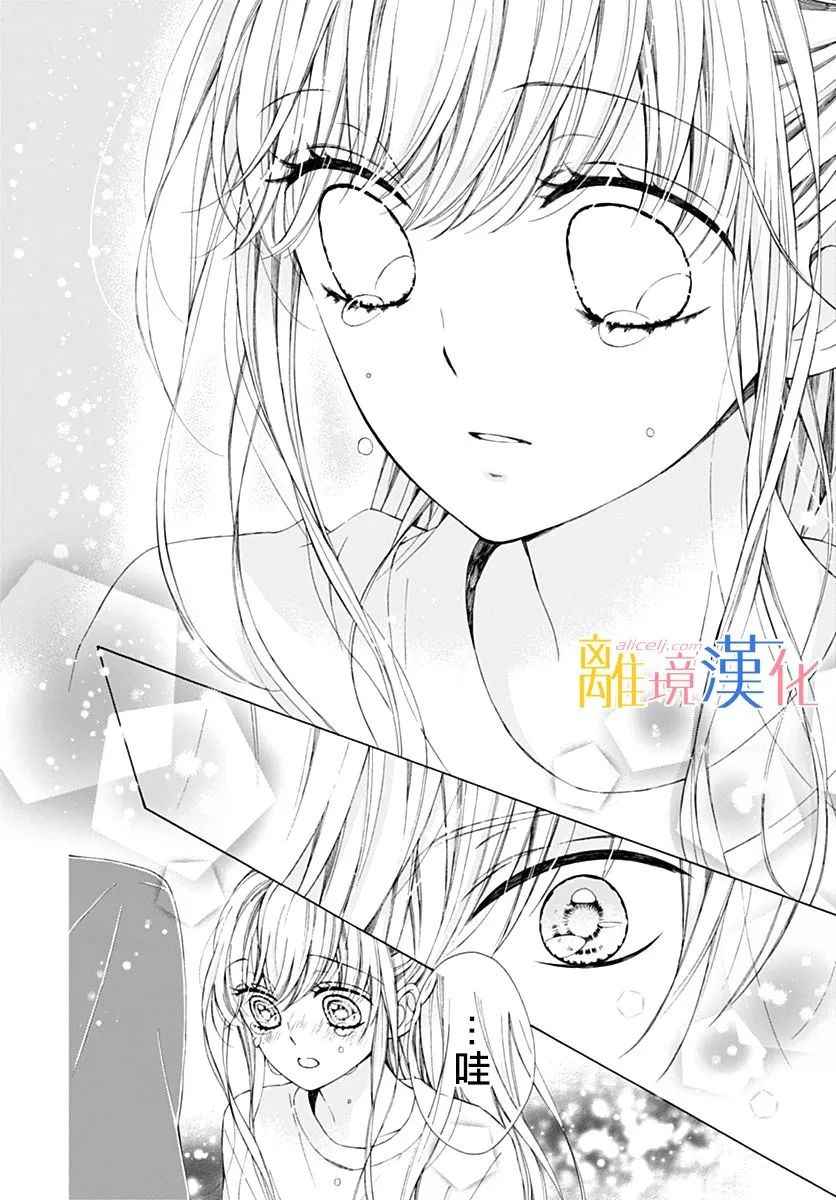 《闪闪发光的狮子男孩》漫画最新章节第17话免费下拉式在线观看章节第【26】张图片