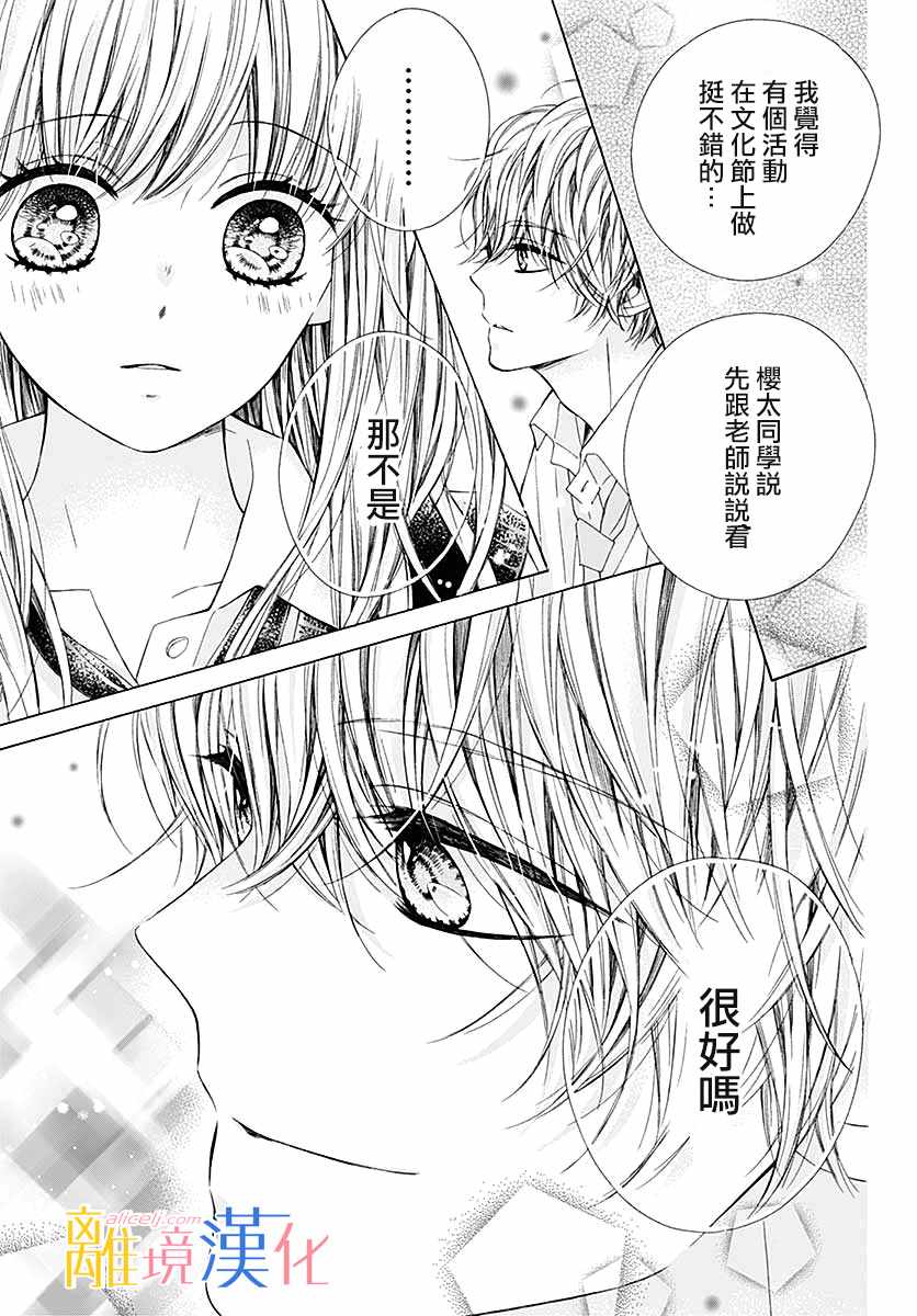 《闪闪发光的狮子男孩》漫画最新章节第31话免费下拉式在线观看章节第【11】张图片