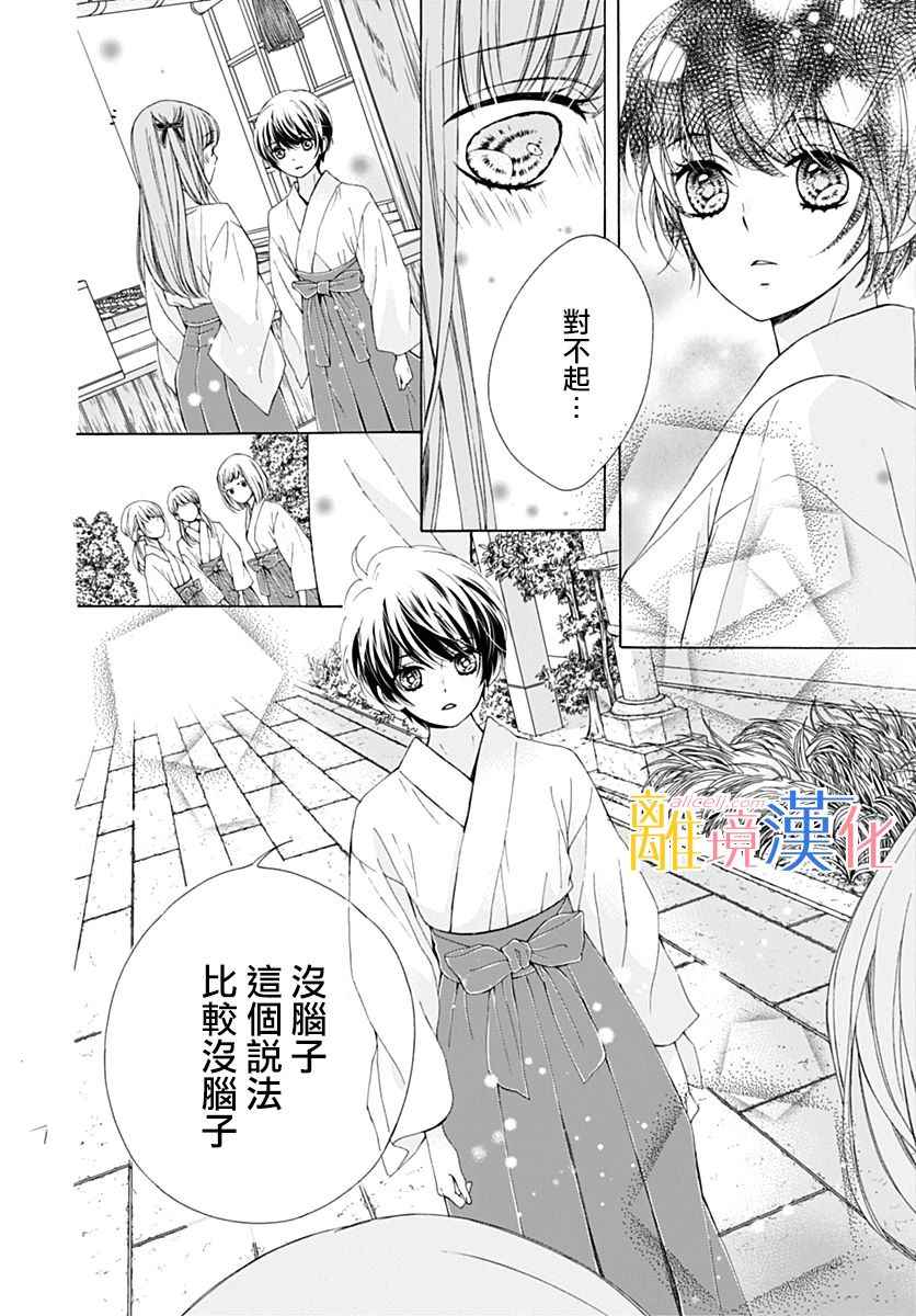 《闪闪发光的狮子男孩》漫画最新章节第19话免费下拉式在线观看章节第【24】张图片