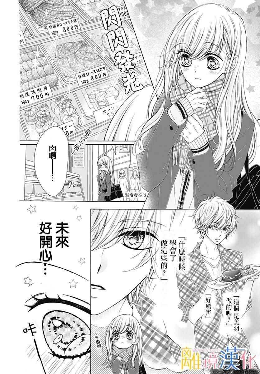 《闪闪发光的狮子男孩》漫画最新章节第14话免费下拉式在线观看章节第【20】张图片