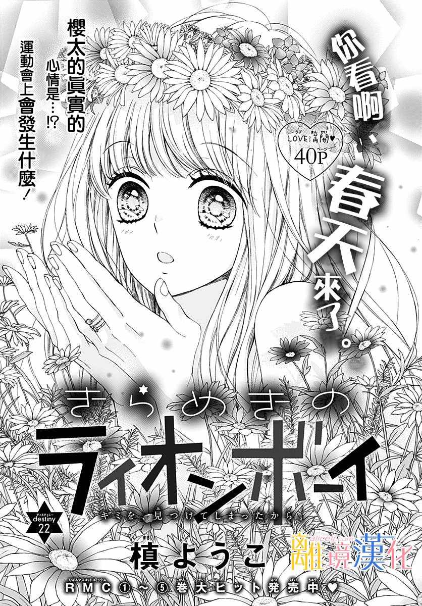 《闪闪发光的狮子男孩》漫画最新章节第22话免费下拉式在线观看章节第【1】张图片